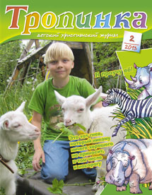 Тропинка 2013.2