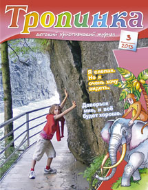 Тропинка 2013.3
