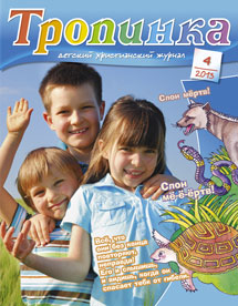 Тропинка 2013.4