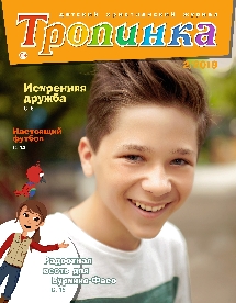 Тропинка