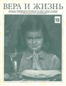 Вера и Жизнь 1977.1