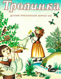 Тропинка 1993.3
