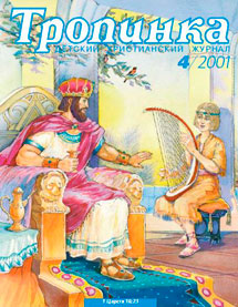 Тропинка 2001.4