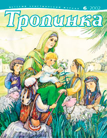 Тропинка 2002.6