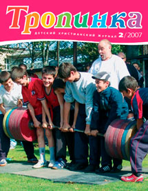 Тропинка 2007.2