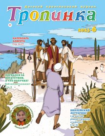 Тропинка 2023.6