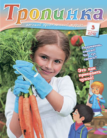 Тропинка 2012.3