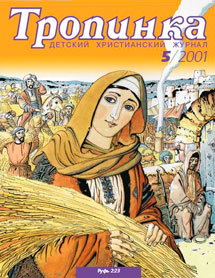 Тропинка 2001.5