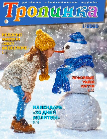 Тропинка 2020.1