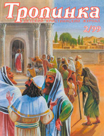Тропинка 1999.2 Тропинка 1999.2