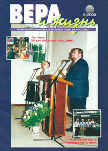 Вера и Жизнь 2000.6