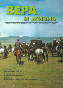 Вера и Жизнь 1994.1