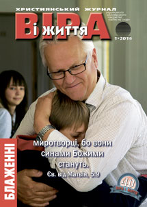 Віра і Життя 2014.1 Віра і Життя 2014.1