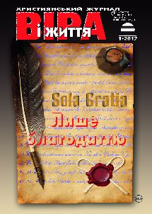 Віра і Життя 2017.1 Віра і Життя 2017.1