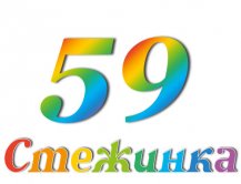 Радіопередача "Стежинка" №59