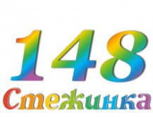 Радіопередача "Стежинка" №148 Радіопередача "Стежинка" №148