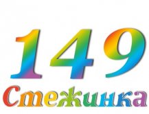Радіопередача "Стежинка" №149 Радіопередача "Стежинка" №149