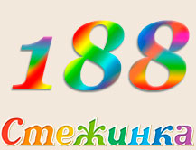 Радіопередача "Стежинка" №188