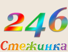 Радіопередача "Стежинка" №246