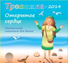 Открытое сердце
