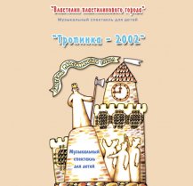 Властелин Пластилинового города