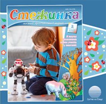 Аудіожурнал "Стежинка" 2017.2