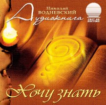 Хочу знать