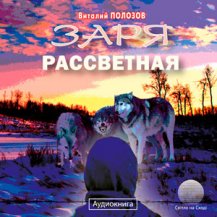 Заря рассветная
