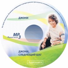 Джони. Джони, следующий шаг