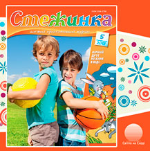 Аудіожурнал "Стежинка" 2018.5