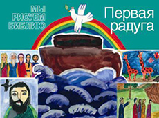 Первая радуга