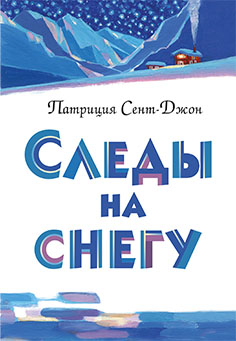 Следы на снегу