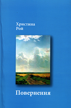 Повернення