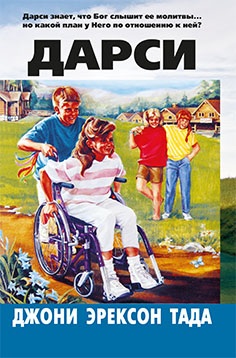 Дарси