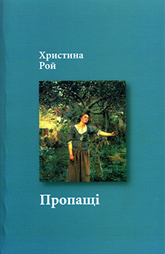 Пропащі