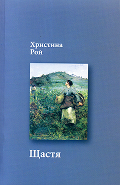 Щастя
