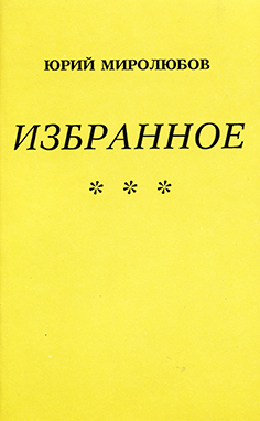 Избранное