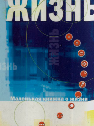 Жизнь