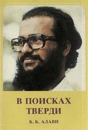 В поисках тверди