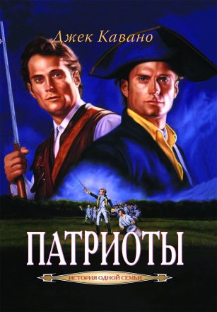 Патриоты