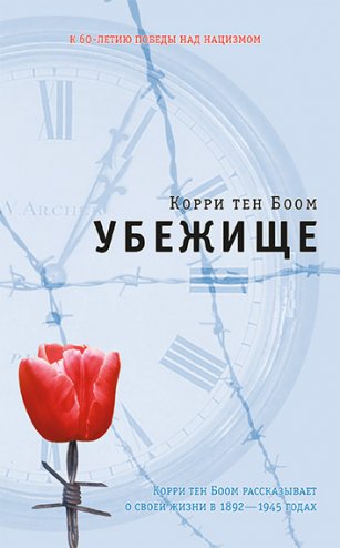 Убежище